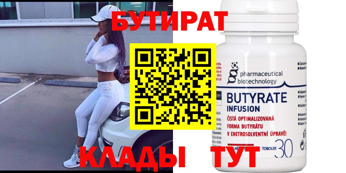 БУТИРАТ буратино  Бутират  Саранск  Вход с VPN 