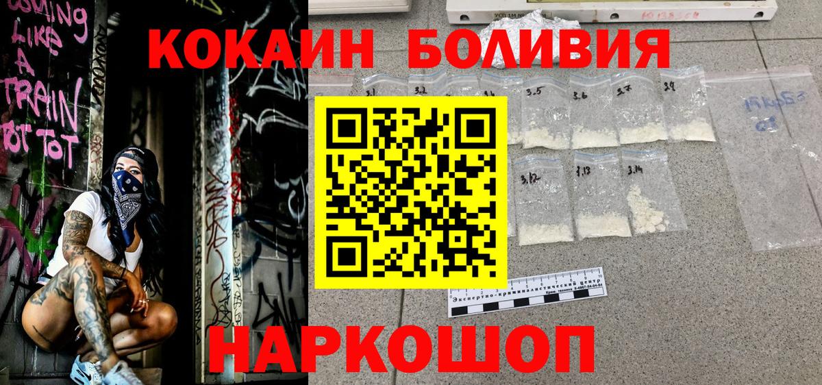 COCAIN Боливия Саранск