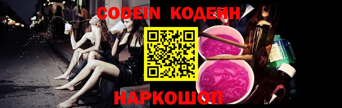 Кодеиновый сироп Lean напиток Lean (лин)  Вход с VPN  Саранск 