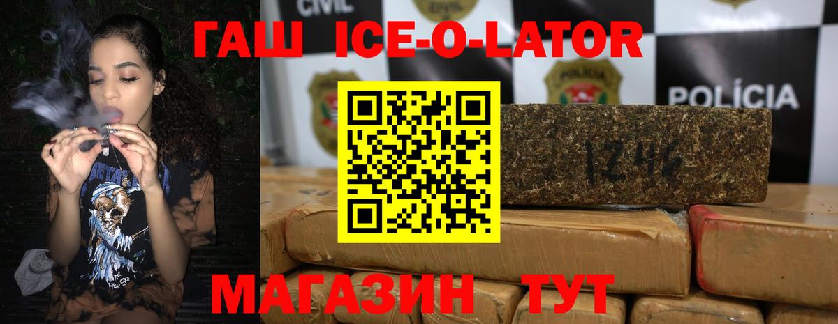 Гашиш VHQ  Вход с VPN  Гашиш Ice-O-Lator  Саранск 