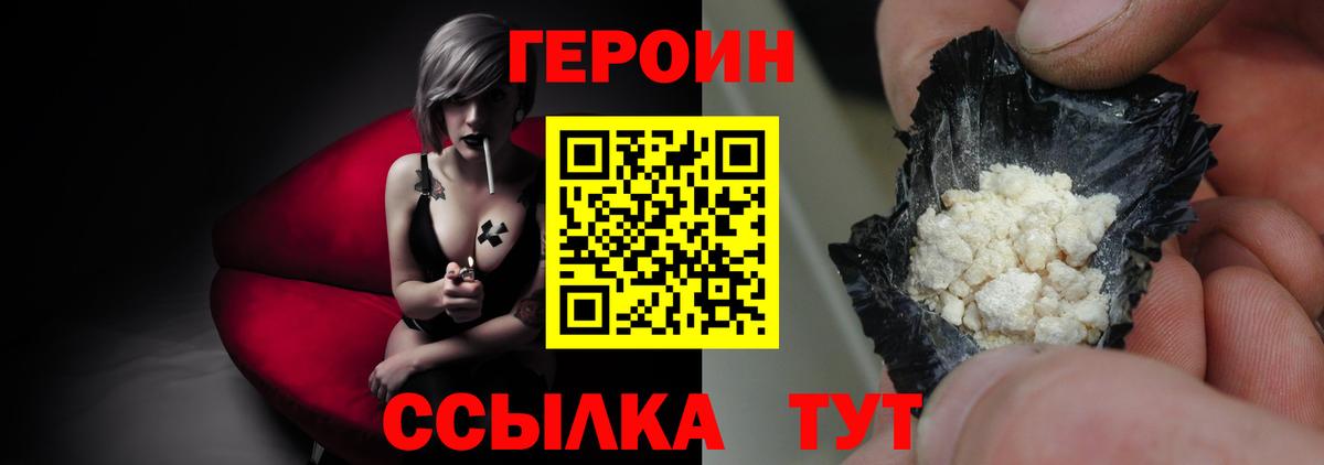 ГЕРОИН Heroin Саранск