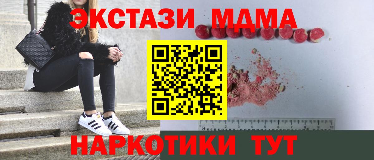 MDMA молли Саранск