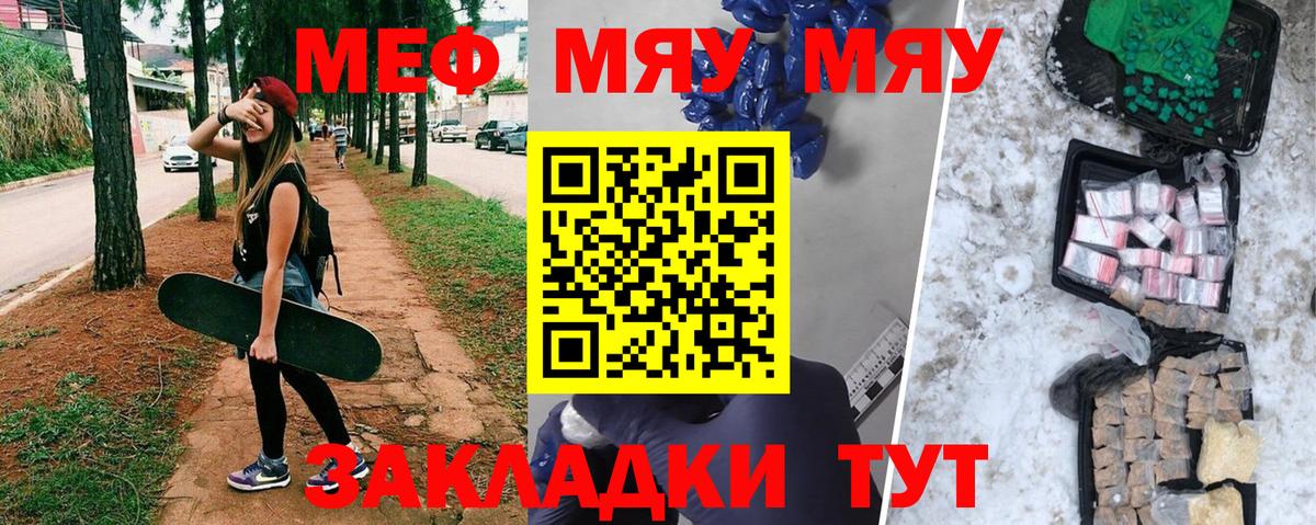 Меф мяу мяу мука Саранск