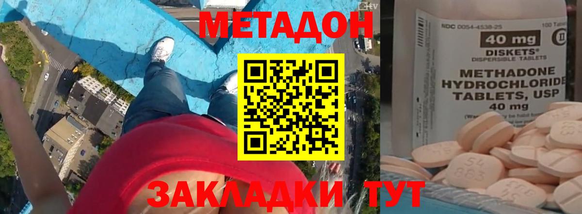 Метадон methadone  Метадон белоснежный  Вход с VPN  Саранск 